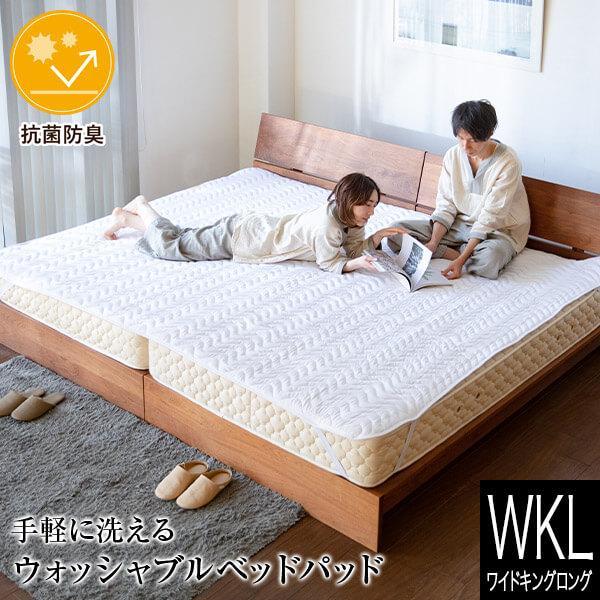 敷きパッド ワイドキングロング 洗える 抗菌 防臭 ウォッシャブル ベッドパッド 200×210cm...