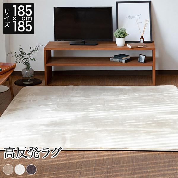 ラグ 高反発ラグ 高反発フランネルラグ 185×185 厚み2 正方形 約2.5畳 防ダニ 抗菌 防...