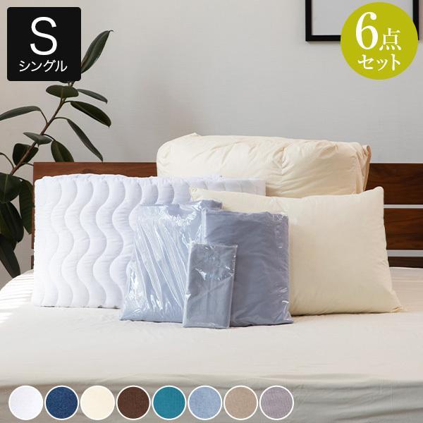 寝具セット 6点 シングル ベッド用 8色から選べる寝具6点セット まくら 羽毛布団 ベッドパッド ...