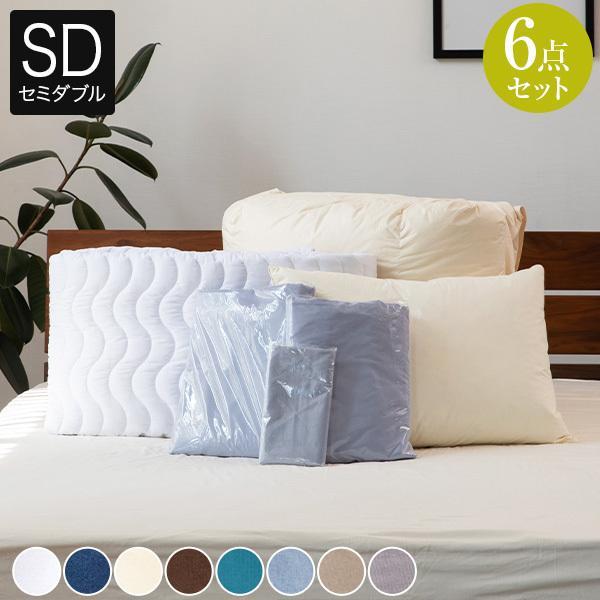 寝具セット 6点 セミダブル ベッド用 8色から選べる寝具6点セット まくら 羽毛布団 ベッドパッド...