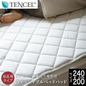テンセル ベッドパッド ファミリー 280×200 低反発 TENCEL Luxesleep 