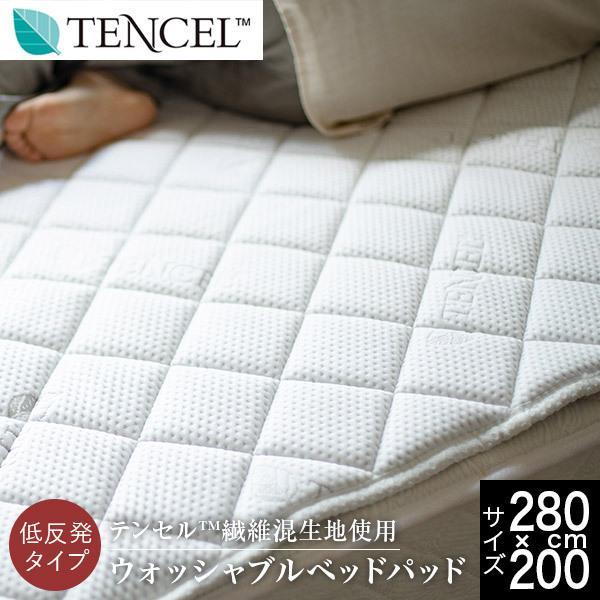 テンセル ベッドパッド ファミリー 280×200 低反発 TENCEL Luxesleep リュク...