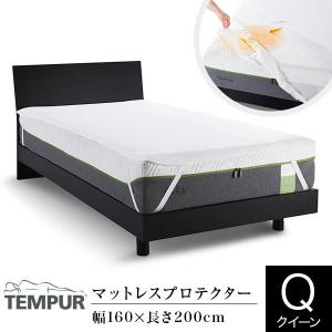 テンピュール（TEMPUR） 爆買 父の日 マットレスプロテクター Q