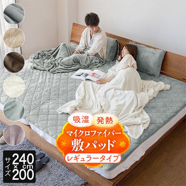 敷きパッド ファミリー用 240cm あったか 吸湿発熱 ふわふわ マイクロファイバー レギュラータ...