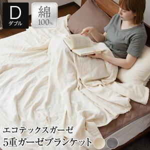 ガーゼケット ダブル 綿100% エコテックス ...の商品画像