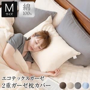ビーナスベッド 枕カバー L 綿100％ エコテックス 2重 ガーゼ 50×70