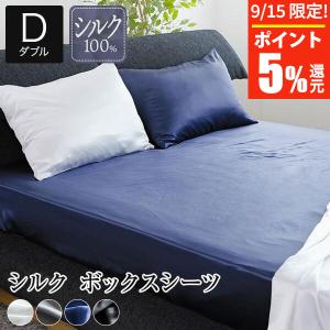 ボックスシーツ ダブル シルク100％ PRISM プリズム シルク 140×200×32cm 絹 シーツ マットレスカバー｜bed