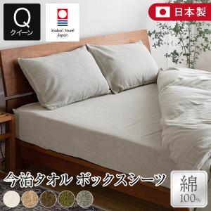 今治タオル（imabari towel） ボックスシーツ キング 綿100% IYOLUCA