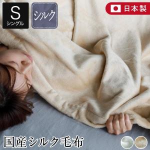 毛布 ダブル 国産 シルク毛布 まゆら 180×200cm 日本製 シルク 絹 冬