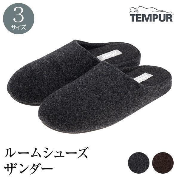 ホーム バイ テンピュール ルームシューズ ザンダー US8.5-12 約26-29cm相当 冬 暖...