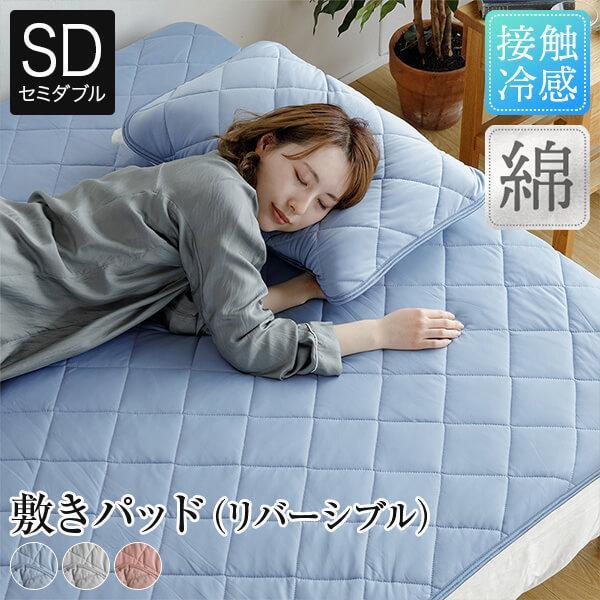 冷感 敷きパッド セミダブル ひんやり 夏用 冷感もっちりドライパイル 敷パッド レギュラータイプ ...