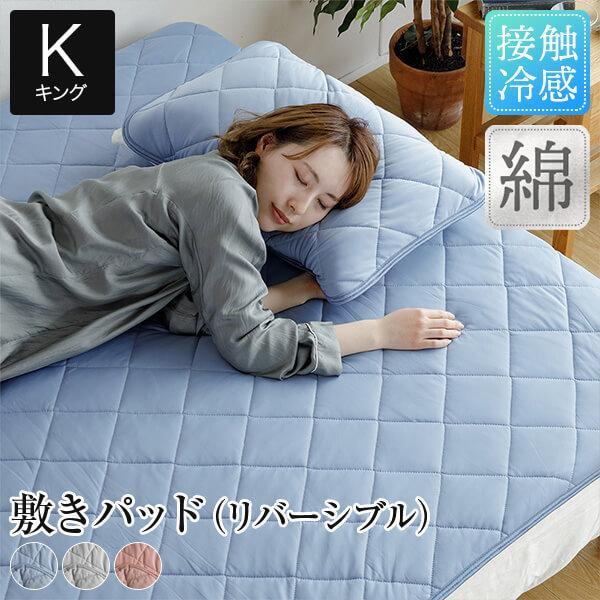 冷感 敷きパッド キング ひんやり 夏用 冷感もっちりドライパイル 敷パッド 180×200cm 接...