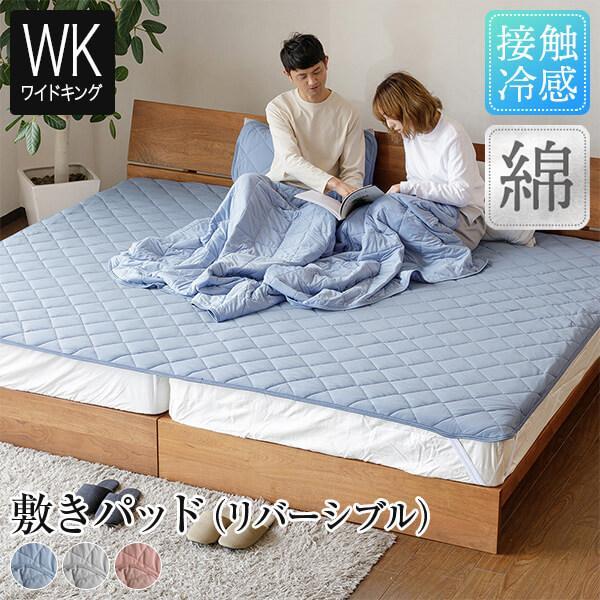 冷感 敷きパッド ワイドキング ひんやり 夏用 冷感もっちりドライパイル 敷パッド 200×200c...