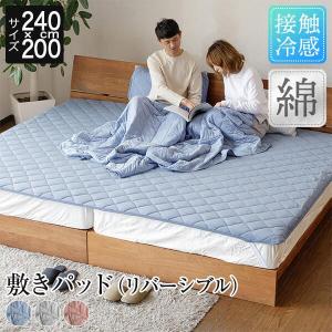 冷感 敷きパッド ファミリー240 ひんやり 夏用 冷感もっちりドライパイル 敷パッド 240×200cm 接触冷感 涼感 ベッドパッド ブラックフライデー
