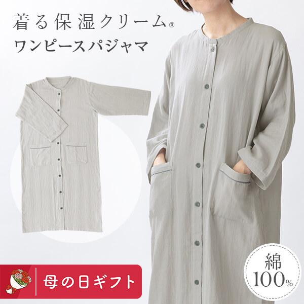 パジャマ レディース 綿100% ダブルガーゼ 着る保湿クリーム ワンピースパジャマ S〜M M〜L...