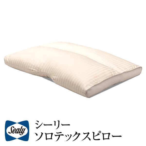 シーリー ソロテックスピロー 正規品 洗える 枕 丸洗い ウォッシャブル リバーシブル 体圧分散 耐...