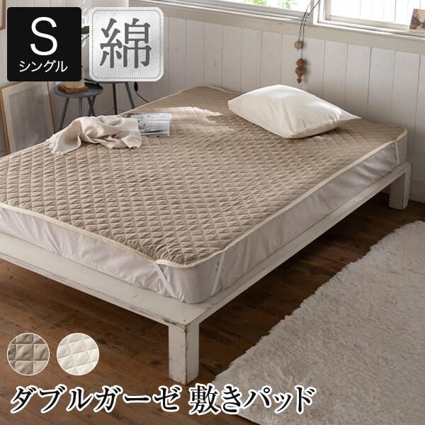 敷きパッド シングル ダブルガーゼ 敷パッド パッドシーツ 100×200cm 2重 ガーゼ 綿 コ...
