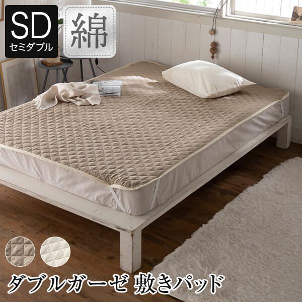 敷きパッド セミダブル ダブルガーゼ 敷パッド パッドシーツ 120×200cm 2重 ガーゼ 綿 ...