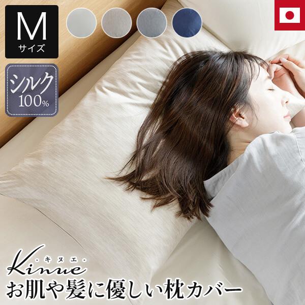 シルク100% 枕カバー M 43×63cm 枕用 kinue シルク ピロケース 40×80cm ...