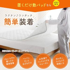 置くだけ 敷きパッド シングル 綿100% 敷...の詳細画像2