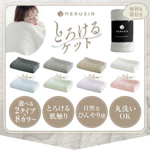 とろけるケット セミダブル 160×200cm...の詳細画像1