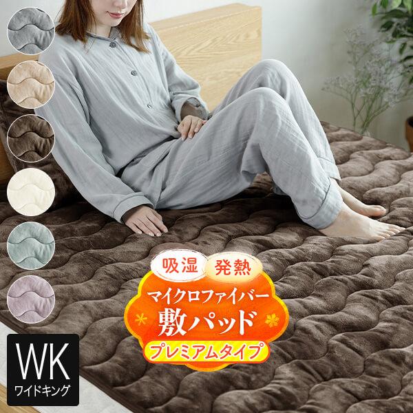 敷きパッド ワイドキング あったか 吸湿発熱 ふわふわ マイクロファイバー プレミアムタイプ 200...
