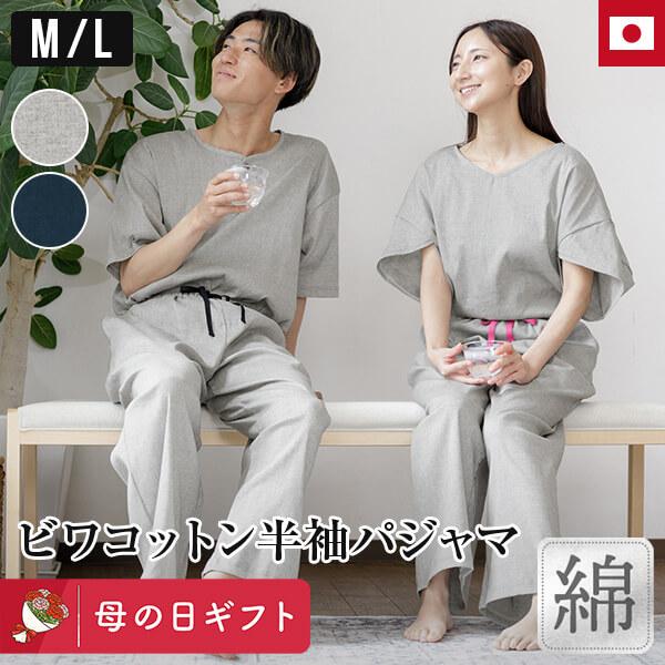 パジャマ レディース メンズ 綿100％ Kaimin Labo BIWACOTTON ビワコットン...