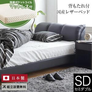 ベッド セミダブル レザー 組立設置無料 国産 ナポリ ブラック