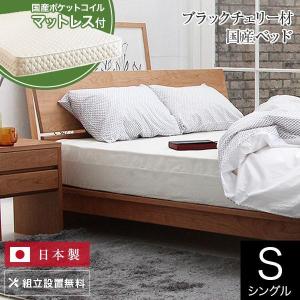 ベッド シングル 木製 無垢材 組立設置無料 国産 コルツ ブラック