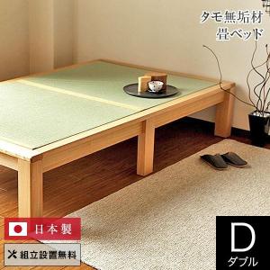ベッド ダブル 畳ベッド 組立設置無料 国産 やまぶき すのこ たたみ い草 いぐさ 山吹 日本製 フレーム マットレス別売り