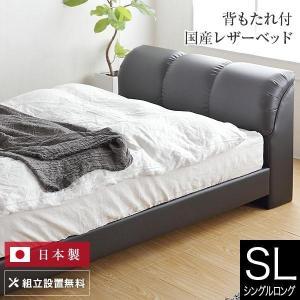 ベッド クイーンロング レザー 組立設置無料 国産 ナポリ ブラック