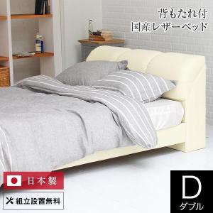 ベッド セミダブル レザー 組立設置無料 国産 ナポリ アイボリー