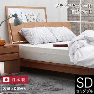 ベッド シングル 木製 無垢材 組立設置無料 国産 コルツ ブラック