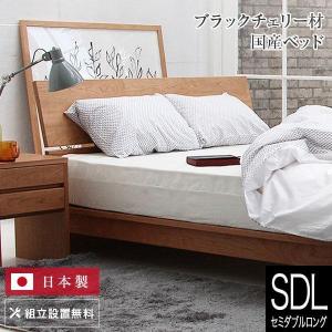 ベッド シングル 木製 無垢材 組立設置無料 国産 コルツ ブラック
