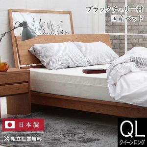 ベッド シングル 木製 無垢材 組立設置無料 国産 コルツ ブラック