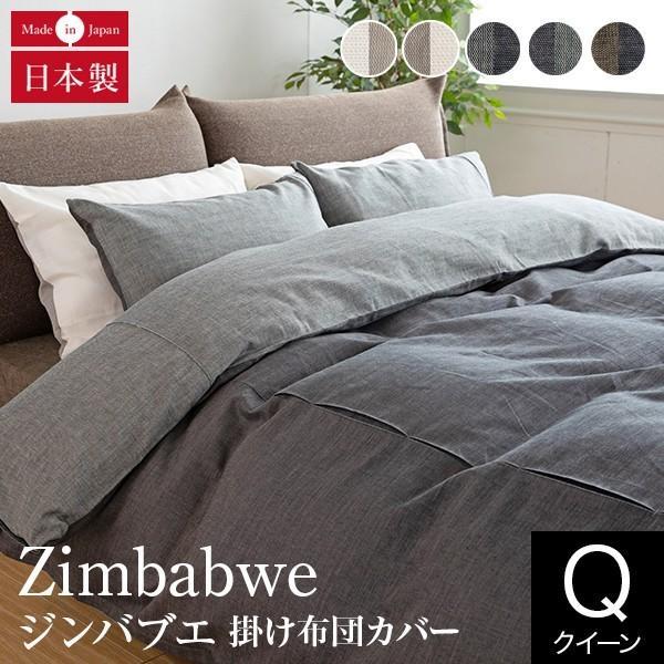 ジンバブエ・タック 掛け布団カバー クイーンサイズ（220×210cm） 布団カバー 掛布団カバー ...