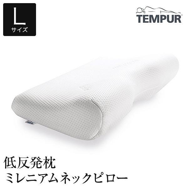低反発枕テンピュールミレニアムネックピロー(Lサイズマクラ)