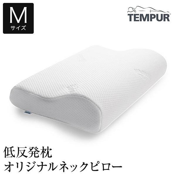 低反発枕テンピュールオリジナルネックピロー(Mサイズマクラ)