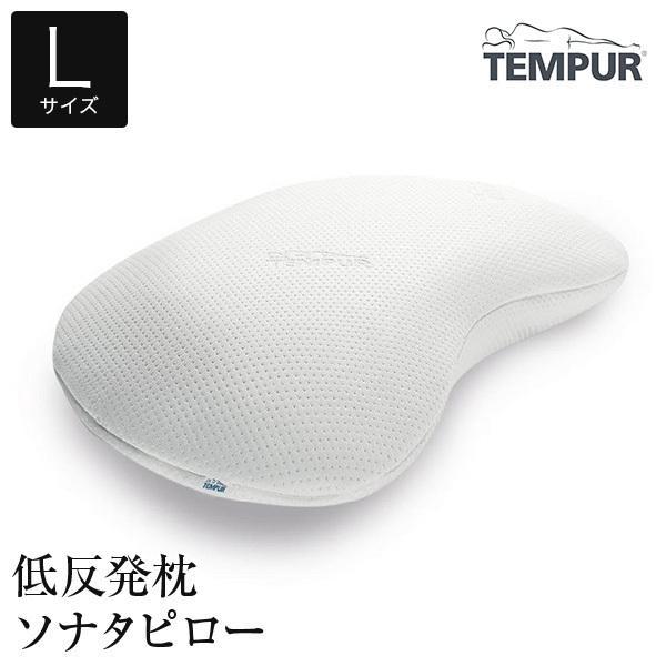 低反発枕テンピュールソナタピロー Lサイズ