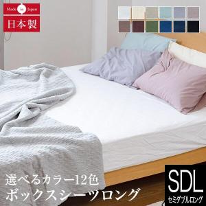 SIMMONS（シモンズ） シモンズベッド ボックスシーツ セミダブル