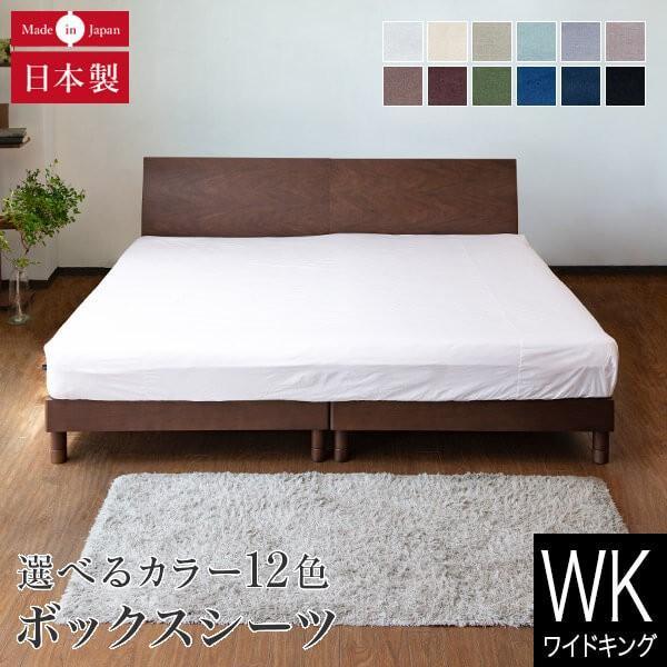 ボックスシーツ ワイドキング 綿100% プレーンコレクション 200×200×25cm ベッド用 ...