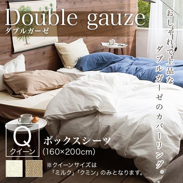 ボックスシーツ クイーン ガーゼ 綿100％ オールシーズン ダブルガーゼ Double gauze...