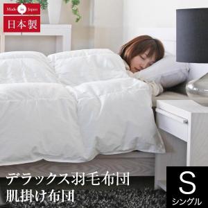 フランスベッド（FRANCEBED） 肌掛けふとん シングル S キュリエス