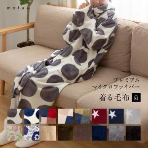 mofua マイクロファイバー プレミアム 着る...の商品画像