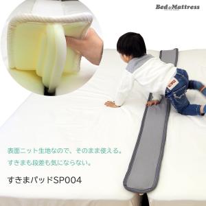 すきまパッド スキマパッド 隙間パッド ベッド マットレス用  ニット生地 ベッドパッド マットレス 連結 1年保証