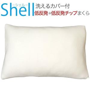 【母の日ギフト】枕 まくら 低反発 ウレタンチップ シェル デイリーコレクション