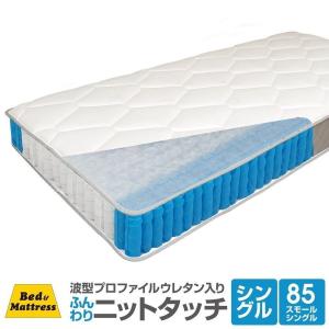 マットレス シングル ポケットコイル EN103P シングル または 85スモールシングル
