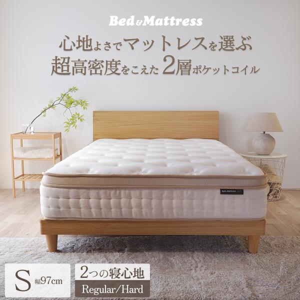 マットレス 2層 超高密度+マイクロポケットコイル EN355PP シングル 厚さ25cm 体圧分散...