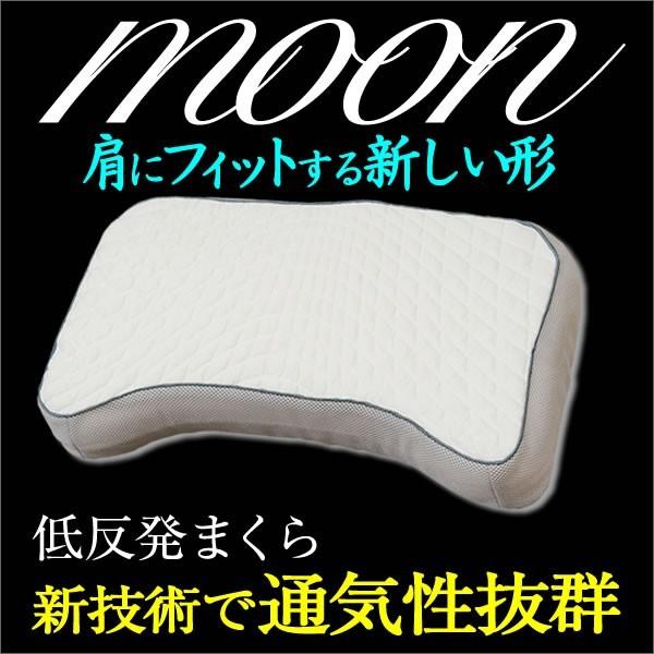 枕 まくら 低反発 フォーム 横向き 通気性 低反発枕 まくら 新技術採用 ムーン デイリーコレクシ...