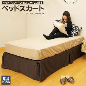 ベッドスカート セミダブル（ブラウン）ベッドフレーム用 ボックスプリーツ ボトムスカート  ＳD−ＥＮ１０／ＢＲ｜bedandmat